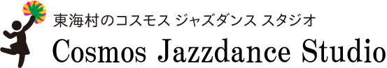 東海村のコスモスジャズダンススタジオ